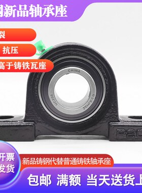 铸钢立式外球面轴承座UCP219 UCP220 P型瓦座 UC
