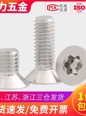 M2 M2.5 304不锈钢沉头防盗螺丝带柱螺钉异型平头*x4x5x6x8x10x12