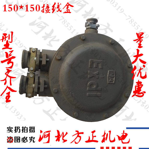 防爆电机接线盒150*150双出线口YB2异形线盒 维修工具 配件