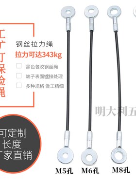 黑色包胶安全绳工矿灯保险绳鱼眼端子连接组合件钢丝加工端子防坠