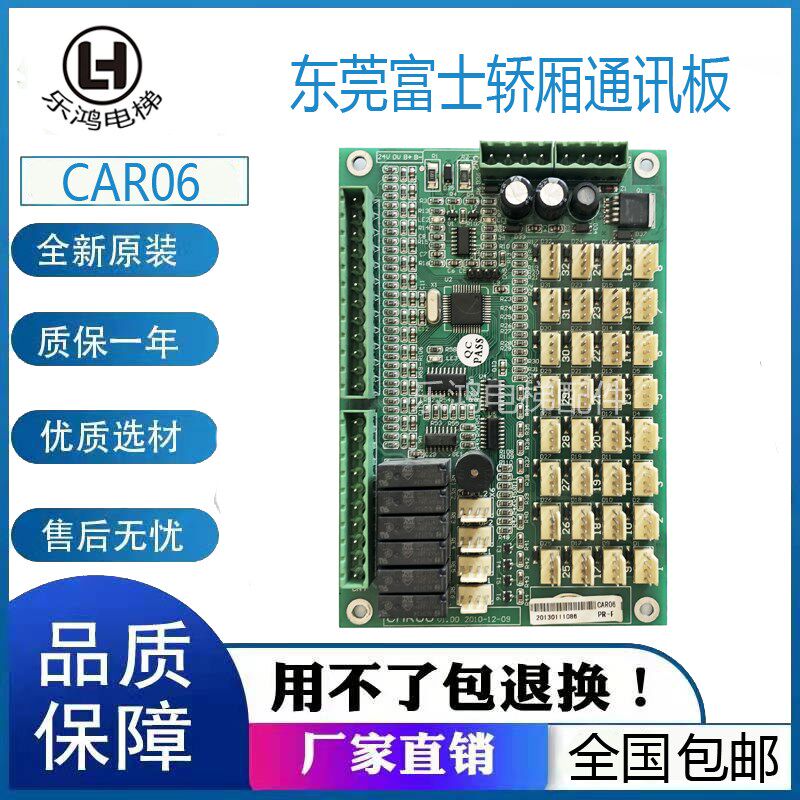 电梯配件 东莞富士轿厢通讯板/按钮板/扩展板CAR05/CAR06全新现货