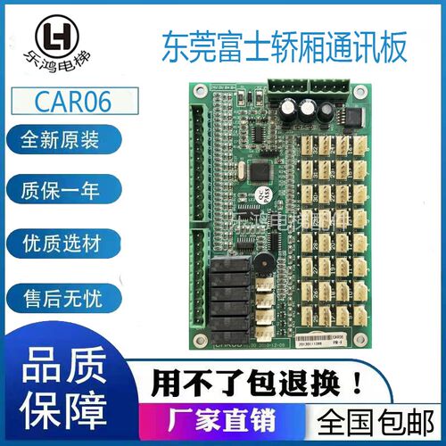 电梯配件 东莞富士轿厢通讯板/按钮板/扩展板CAR05/CAR06全新现货