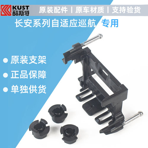 长安汽车逸动cs75plus蓝鲸版CS55Punit自适应巡航ACC支架卡扣原装