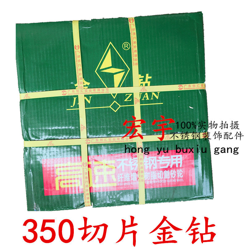 优惠包邮正品金钻400黑350绿切割片钢材机切片 砂轮片 金属切割片