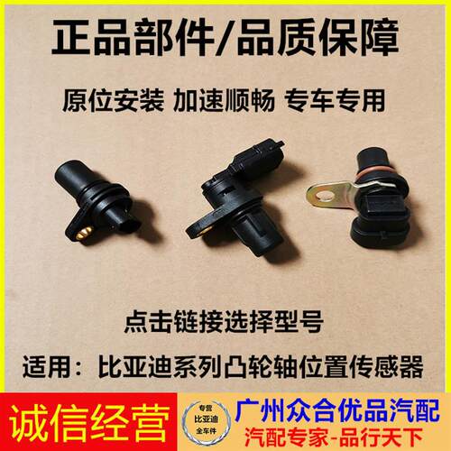 适用比亚迪F3G3L3F0F6G6M6速锐元凸轮轴位置传感器相位传感器包邮