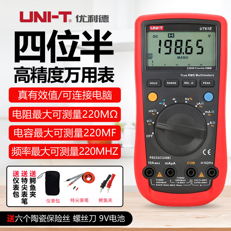 优利德UT61E+DCB+A万用电表数字 高精度全自动维修四位半万能表