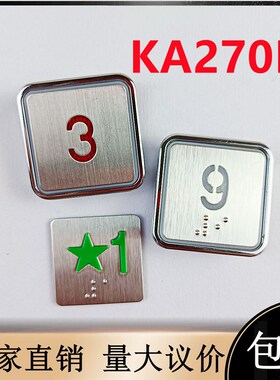 恒达富士电梯配件TYPE:AN270B方形按键KA270B超薄AN271B按钮蒂森