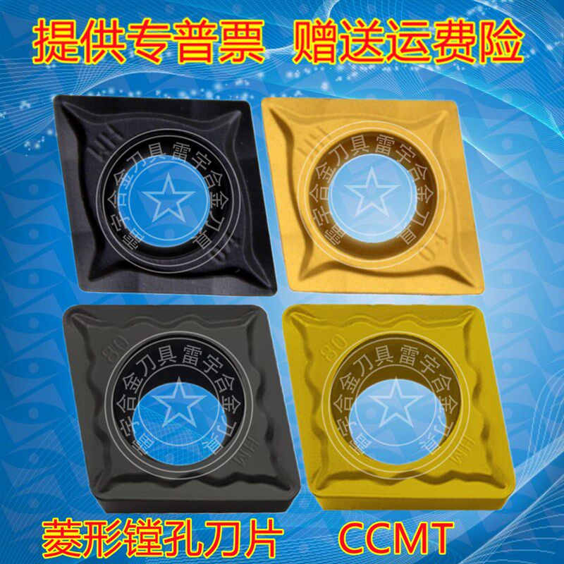 罡之刃数控镗孔车刀片CCMT09T304 09T308-HM HR 53 YBC251 252