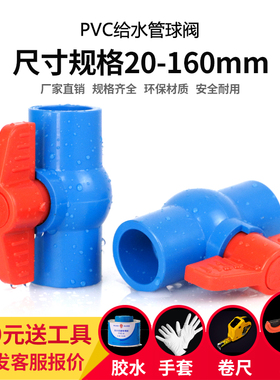 PVC球阀20 25 32 40 50 63 75 90 110给水管螺口塑料阀门开关蓝色