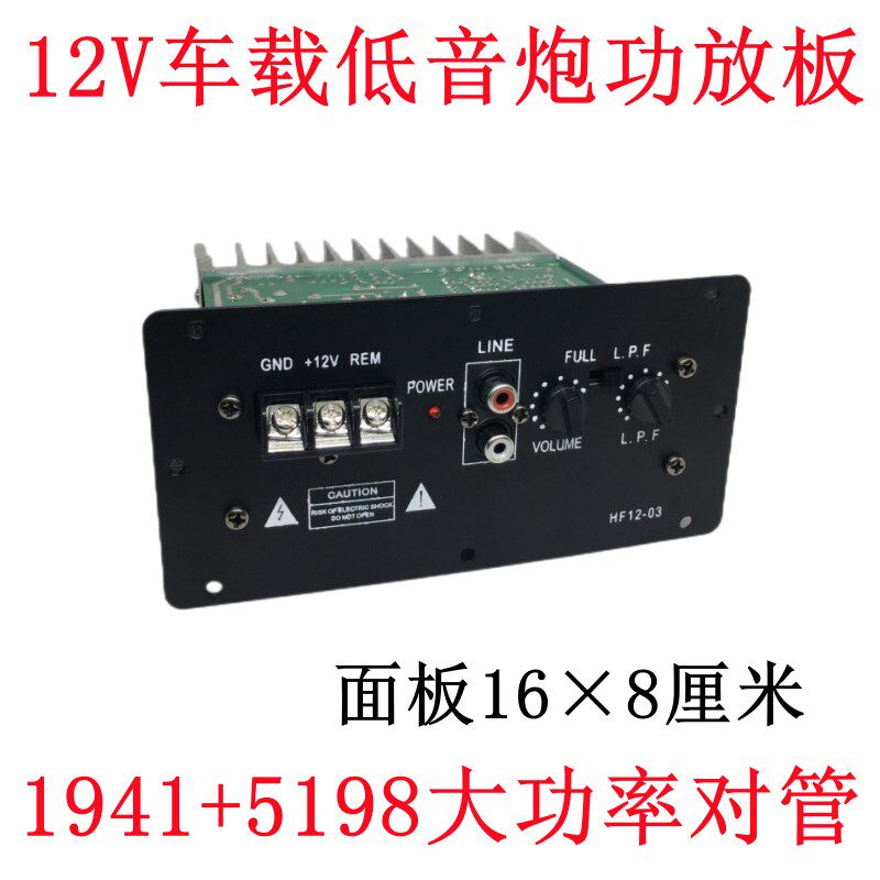 包邮大功率12V功放板12寸车载全频纯低音炮芯8寸10寸对管音响主板