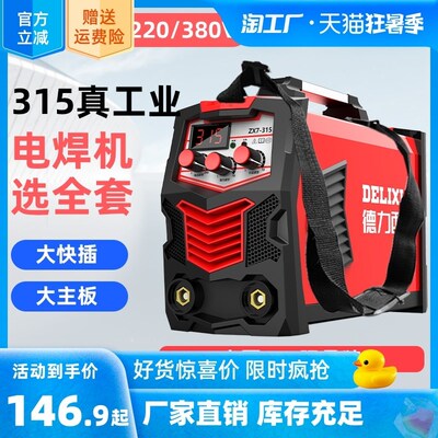 电焊机220v家用250315两用380v便携小型全铜输出双电压焊机全套