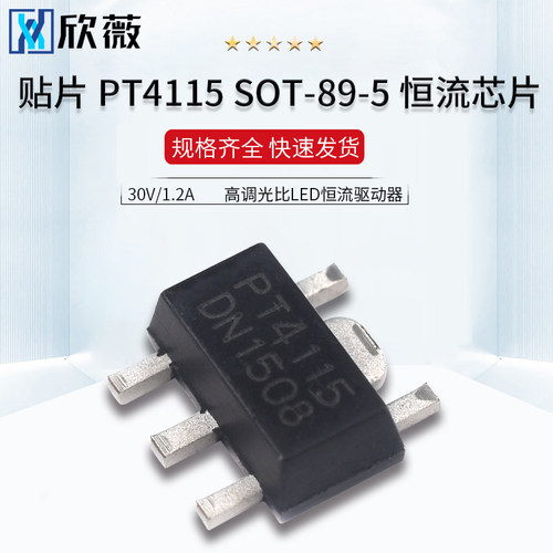 贴片 PT4115 SOT-89-5 30V/1.2A 高调光比LED恒流驱动器 恒流芯片