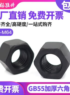 8.8碳钢发黑GB55六角加厚螺母加高螺母螺帽锁紧规格齐全包邮
