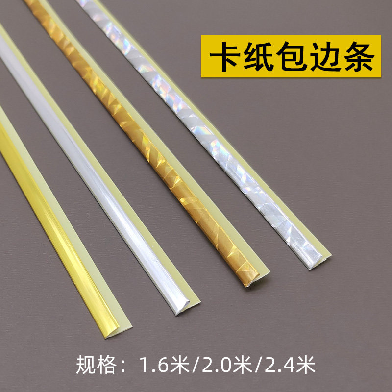 新款装饰画装裱材料金色金镭色塑料卡纸包边条卡条收边1000根/件