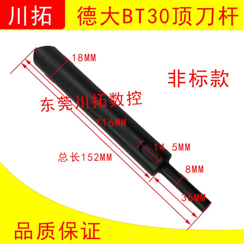 德大BT30刀臂顶刀杆BT30-R220刀库顶刀爪德大刀库配件顶刀杆