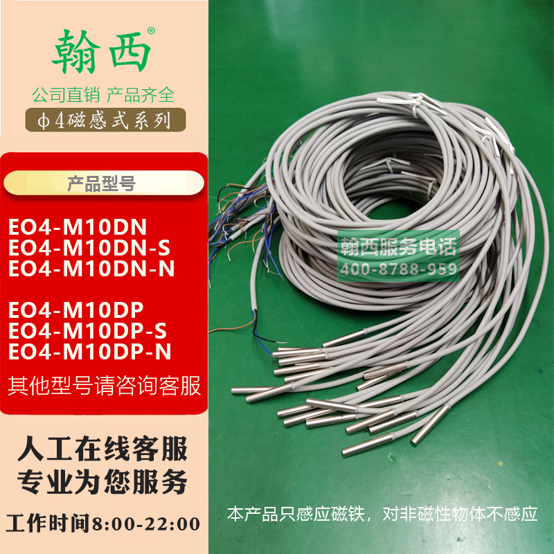 翰西传感器霍尔开关磁铁感应开关接近开关EO4-M10DN-SEO4-M10DP-N