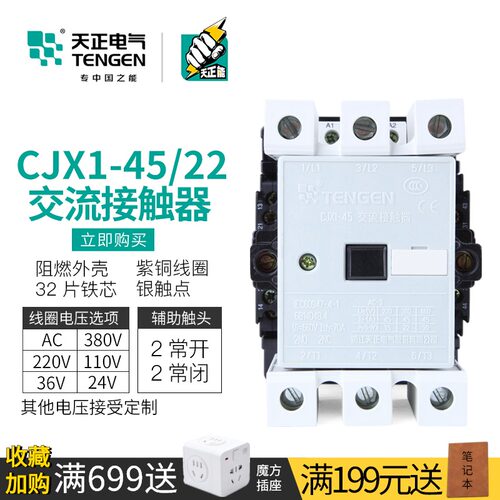 TENGEN天正电气 CJX1-45/22三相交流接触器3TF46 110V 380V 220V