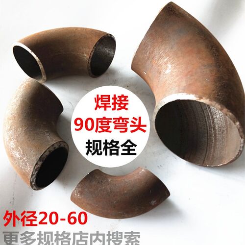 普通无缝碳钢焊接弯头外径20 25 32 45 57 6089冲压弯头90度弯头
