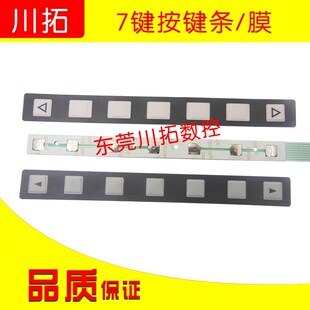 0005 FANUC发那科系统扩展按键7键条A86L A98L 0298 0252 0001