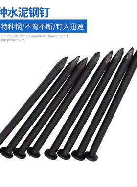 水泥钢钉威尔玛特种木工钉墙钉黑色硬质高强度挂画钉水泥钉钢钉