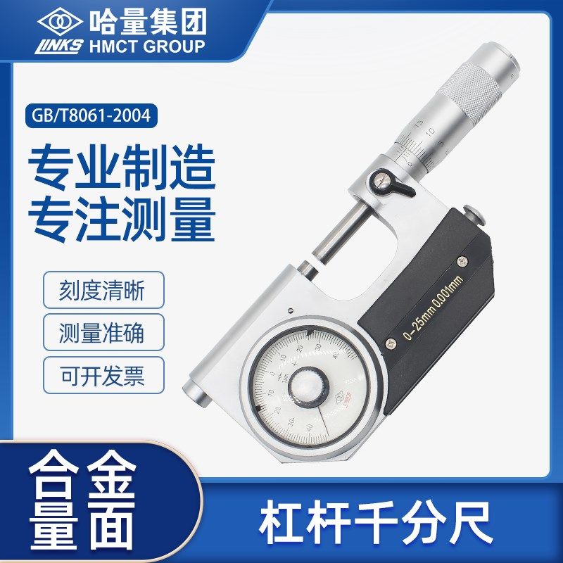 哈量杠杆千分尺镶合金带表外径螺旋测微仪器高精度分厘卡0-25-50,鲜花速递/花卉仿真/绿植园艺,水枪,淘宝优惠券,粉丝福利购,淘宝优惠卷