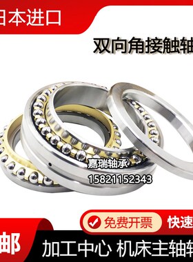 NSK进口机床主轴轴承234421 234422 234424 234426 234428 BM P5