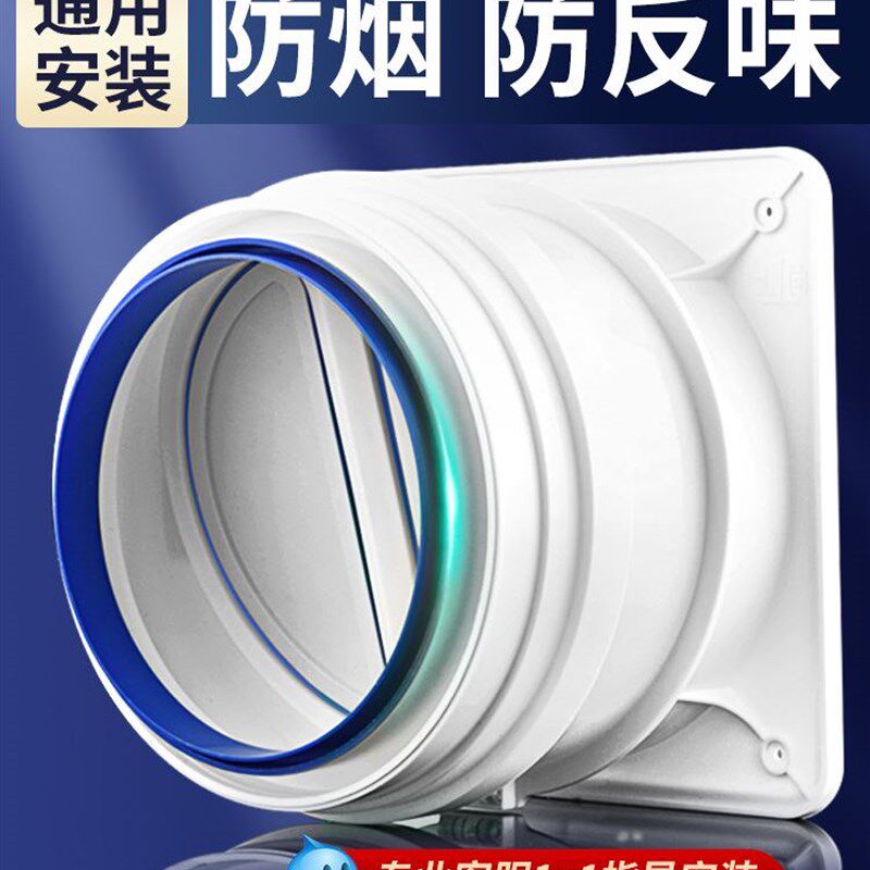 烟道厨房止逆阀烟道抽油烟机排烟管专用止回阀防烟宝止烟阀685