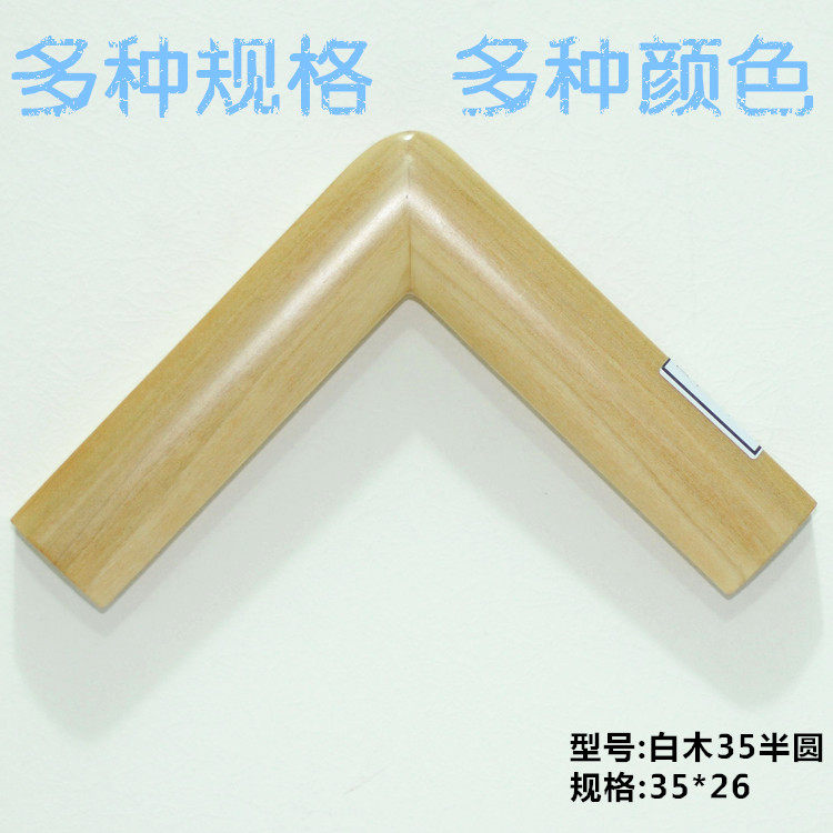 实木圆角国画框定做十字绣装裱框 白木35半圆画框