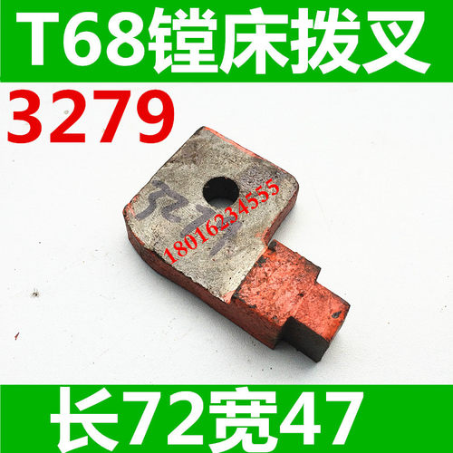 昆明T68镗床拨叉 中捷T68镗床拨叉 镗床拨叉 昆明镗床配件