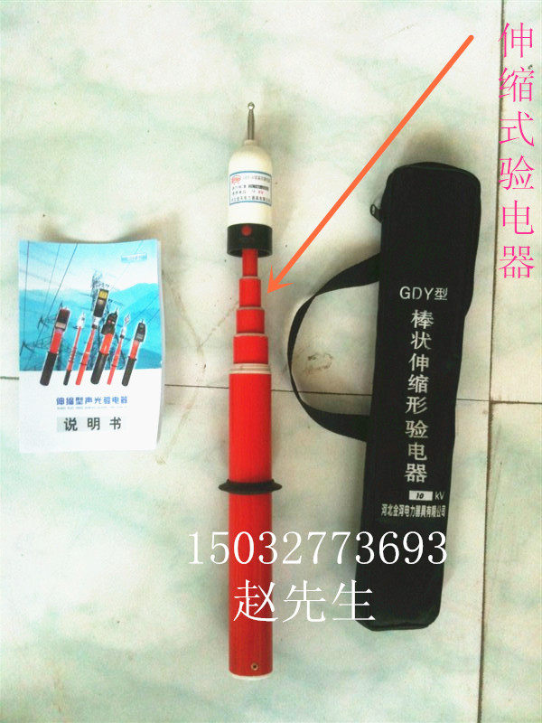 GDY型高压验电器/棒式验电器/220kv高压验电器 便携式高压测电笔