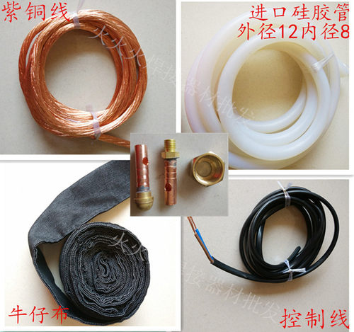 QQ150氩弧焊枪配件 氩弧焊枪/牛仔布/铜接只/控制线/裸铜线硅胶管