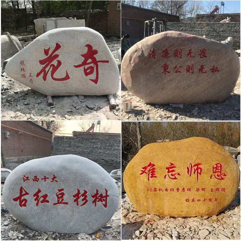 大型景观石刻字风景原石村v标石鹅卵石水冲石园林广场门牌石雪浪