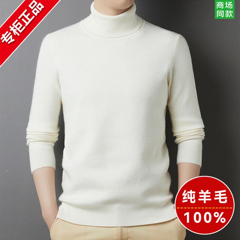 【面料升级】加厚纯羊毛衫中青年男士羊绒衫纯色保暖毛衣高领百搭