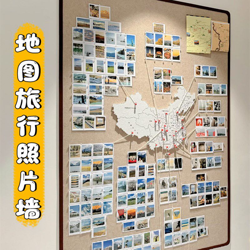 毡板地图旅行照片墙壁足迹签到标记墙壁打孔不干胶客厅X布局墙壁