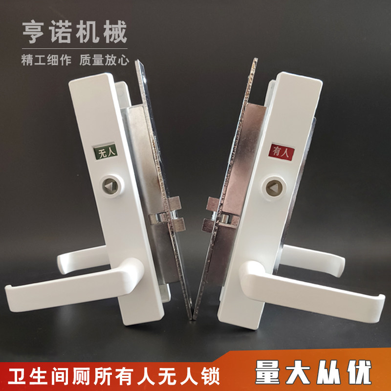 厕所有人无人锁公共移动卫生间门锁带钥匙带把手火车洗手间指示锁
