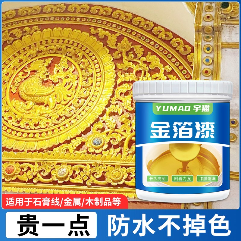 金箔漆金粉漆油性金漆烫金油漆闪光金色不掉色墓碑描字石碑描金漆