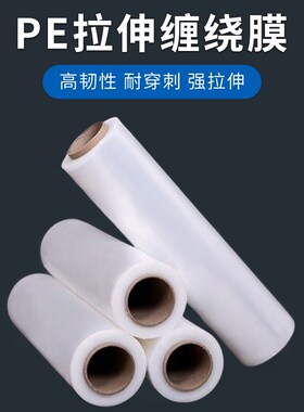 缠绕膜打包商用h工业保护薄膜50cm整箱PE快递物流运输拉伸围膜