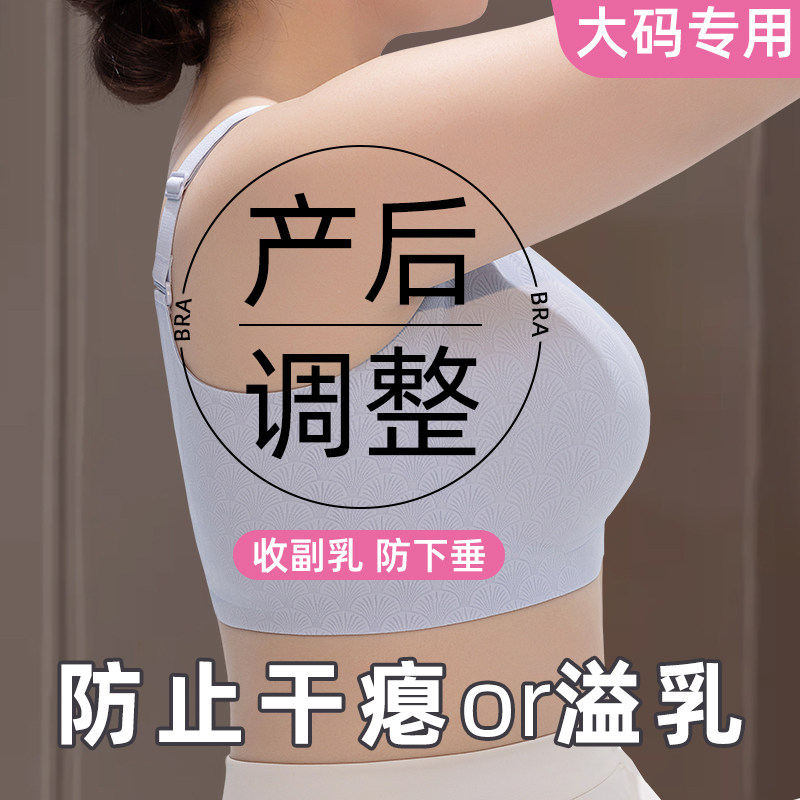 大码胖mm孕妇内衣大胸显小防下垂孕期专用哺乳期两用产后喂奶文胸