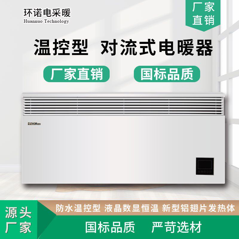 壁挂对流式电暖器防水温控型对流电暖气商用办R公恒温加热电采暖