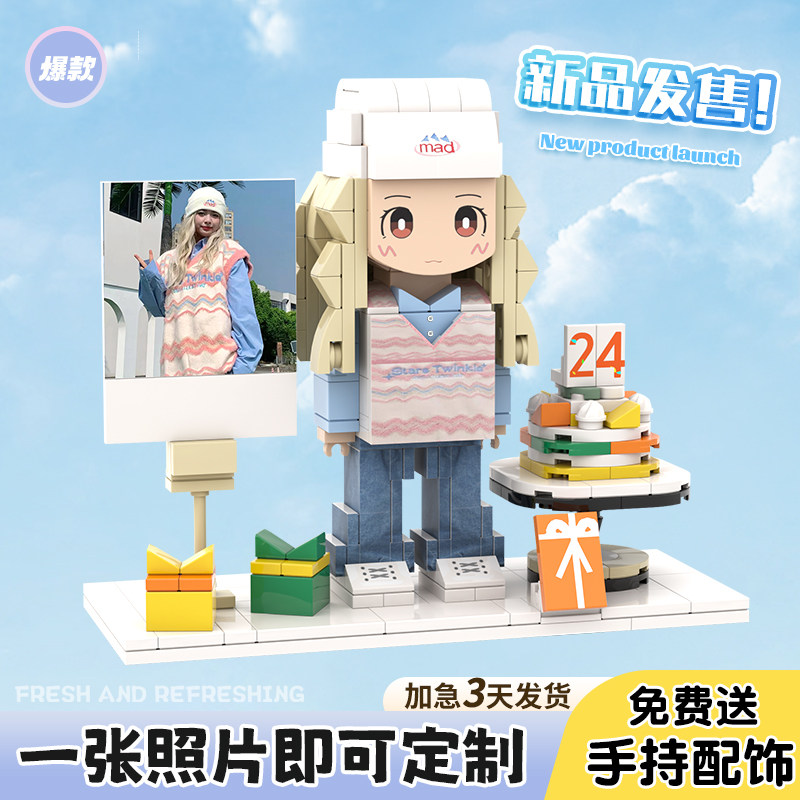 送情侣生日人像定制积木送男女朋友闺蜜七夕情人节女生人偶礼物