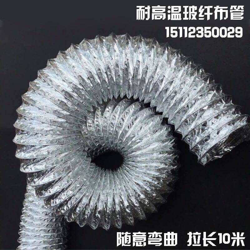 2寸50mm耐高温双层铝箔玻钎布风管复合管排风管