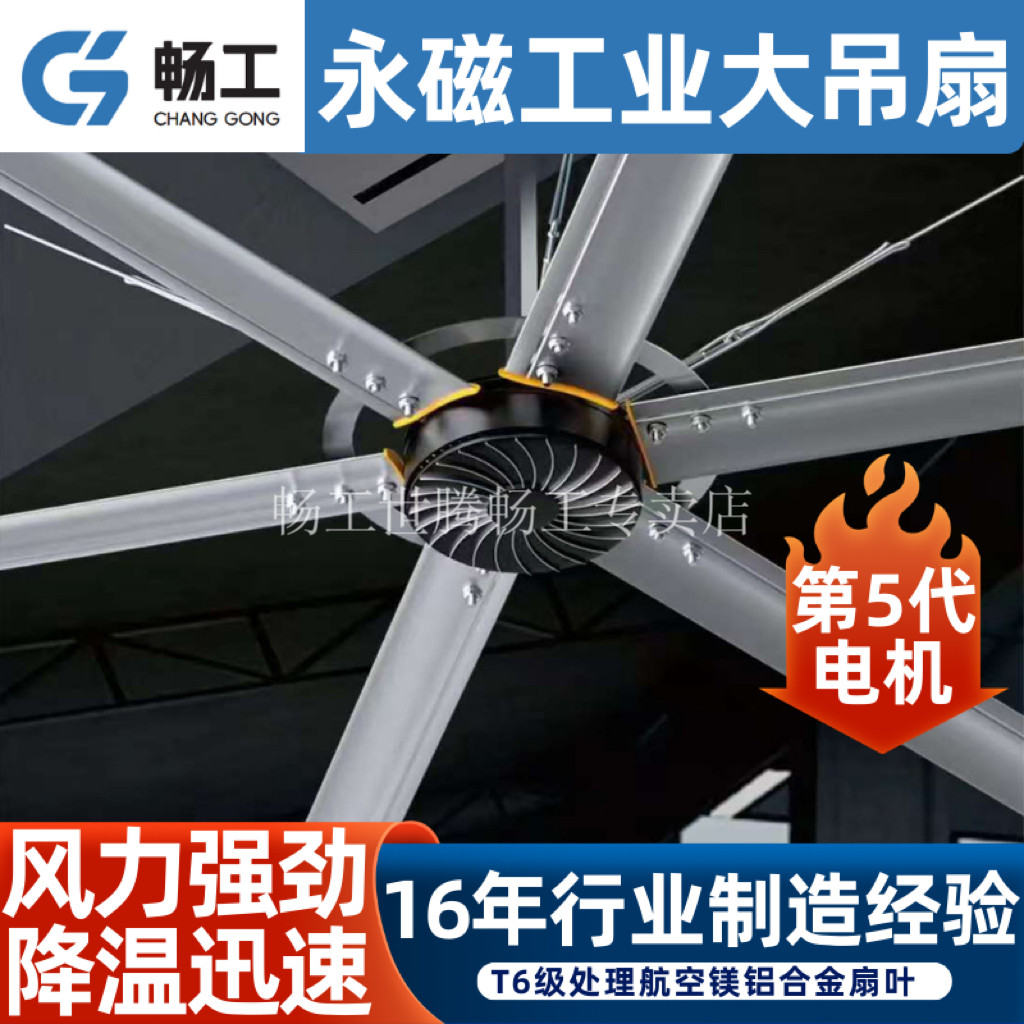 畅工厂房永磁工业大吊扇车间大风扇7.3米仓库体育馆降温工业吊扇