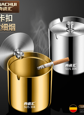 304不锈钢轻奢烟灰缸防飞灰高档带盖防烟味车载创意烟缸家用客厅