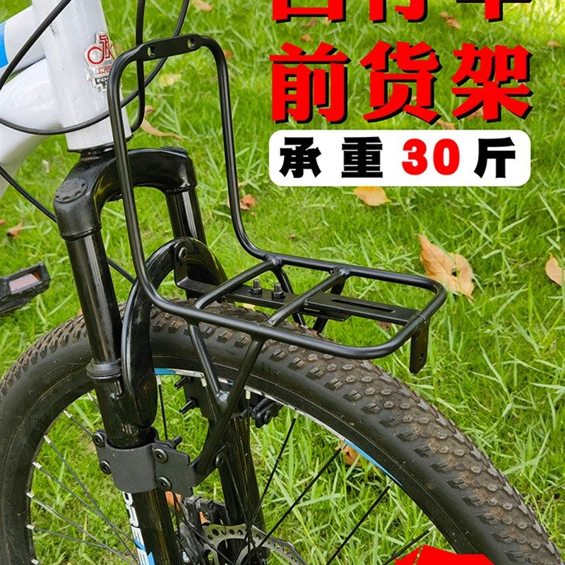 自行车前货架变速山地车前置铝合金旅行架单车前叉载物支架加装件