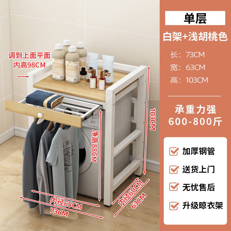 单层洗衣机置物架带晾衣杆收纳架子阳台洗衣机R烘干机叠放收纳架
