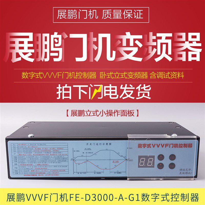 全新原装展鹏门机变频器FE-D3000-A-G1数字式VVVF控制器电梯配件
