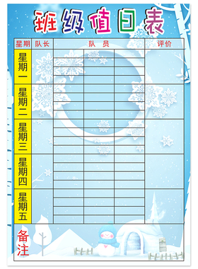 重复擦写班级值日j评比表 学生轮值管理 磁性墙贴 宿舍管理值日表