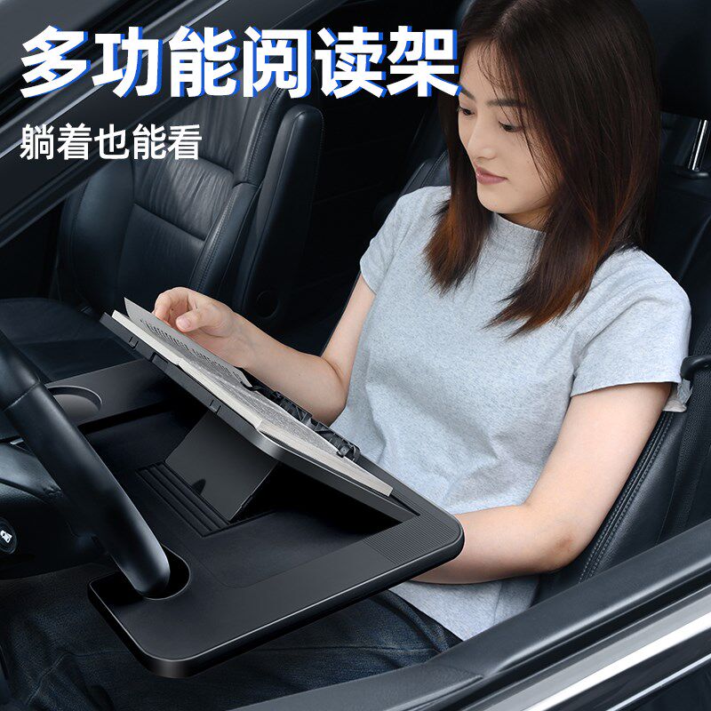 方向盘小桌板g车载笔记本支架平板电脑桌汽车用阅读架前排办公吃