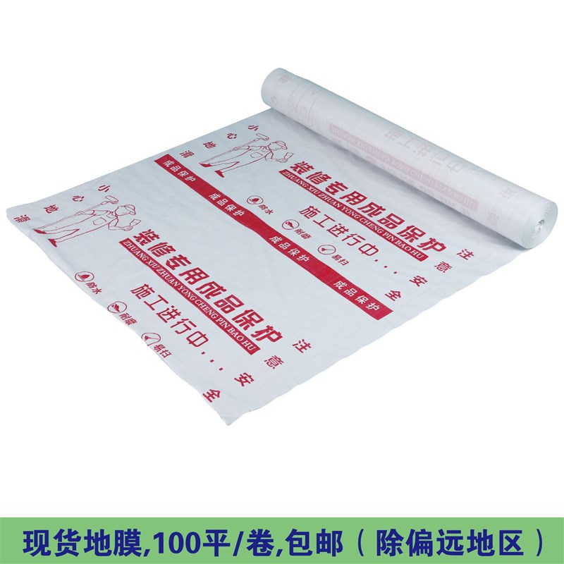 编织布覆a膜 墙面地面装修保护膜地垫 快修喷漆用地膜