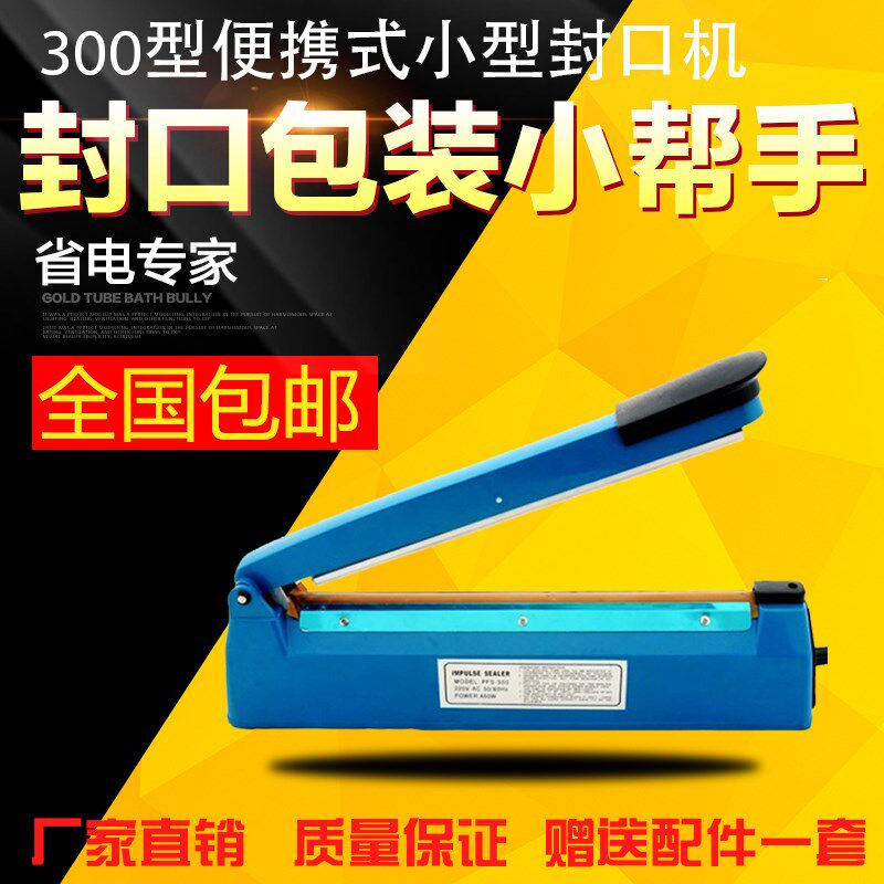 PVC热缩袋POF热收缩膜30cm封口机F 手压塑料袋铝箔袋茶叶袋收缩膜